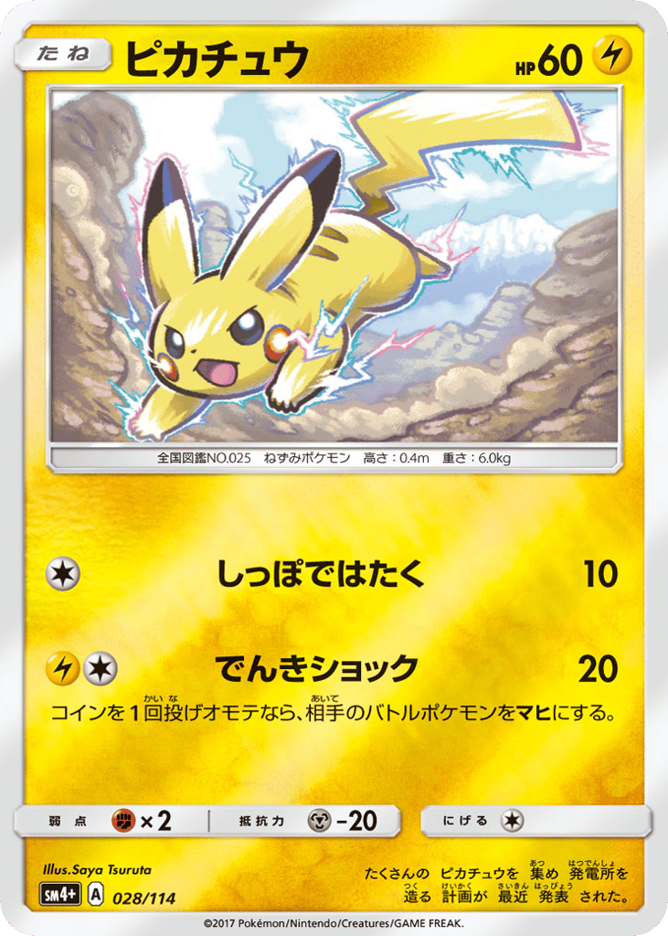 ピカチュウ card front