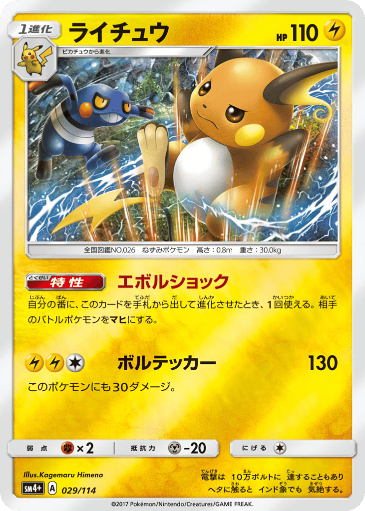 ライチュウ card front