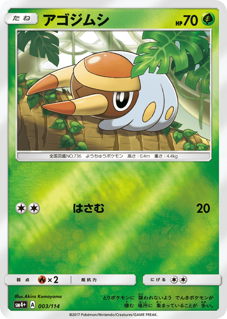 アゴジムシ card front