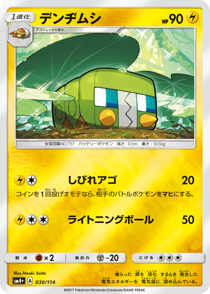 デンヂムシ card front