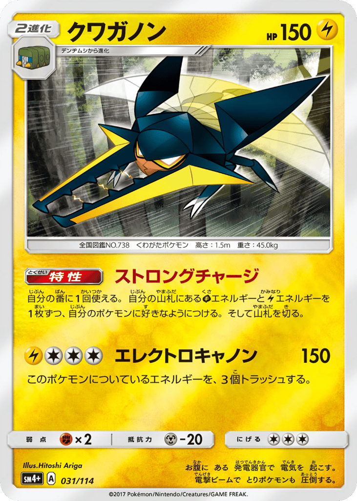 クワガノン card front