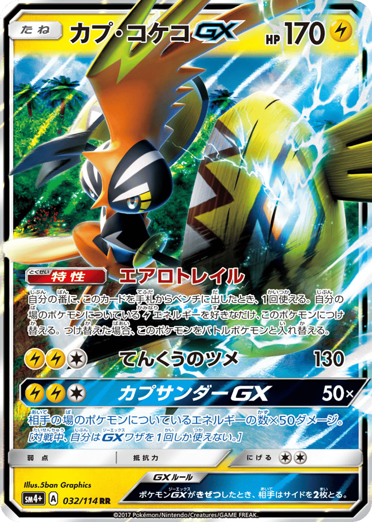 カプ・コケコGX card front