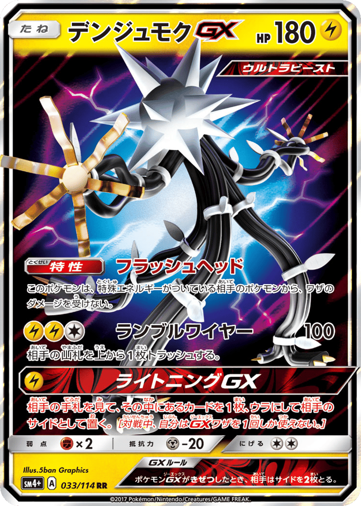 デンジュモクGX card front