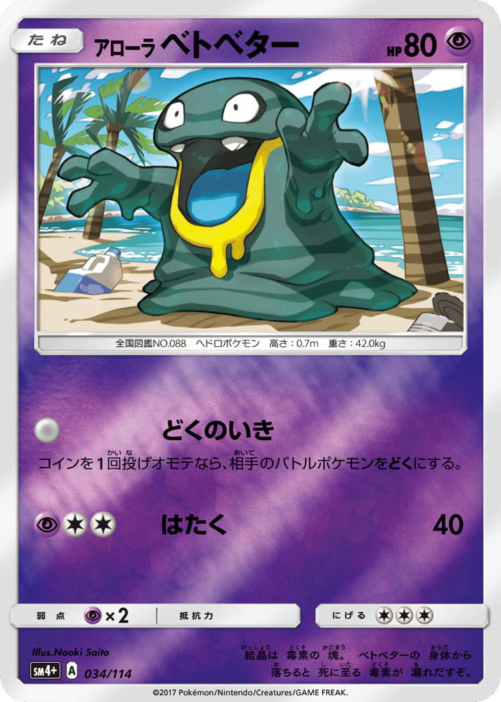 アローラ ベトベター card front