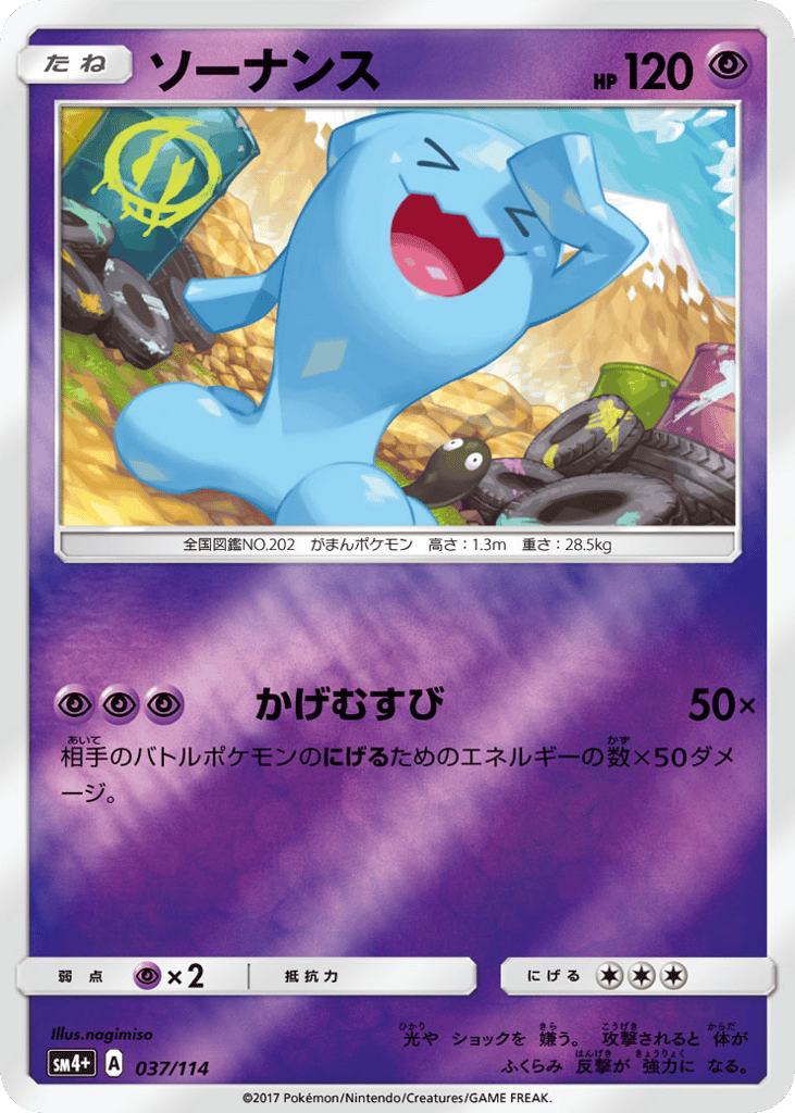 ソーナンス card front