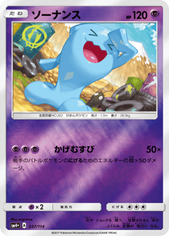 ソーナンス