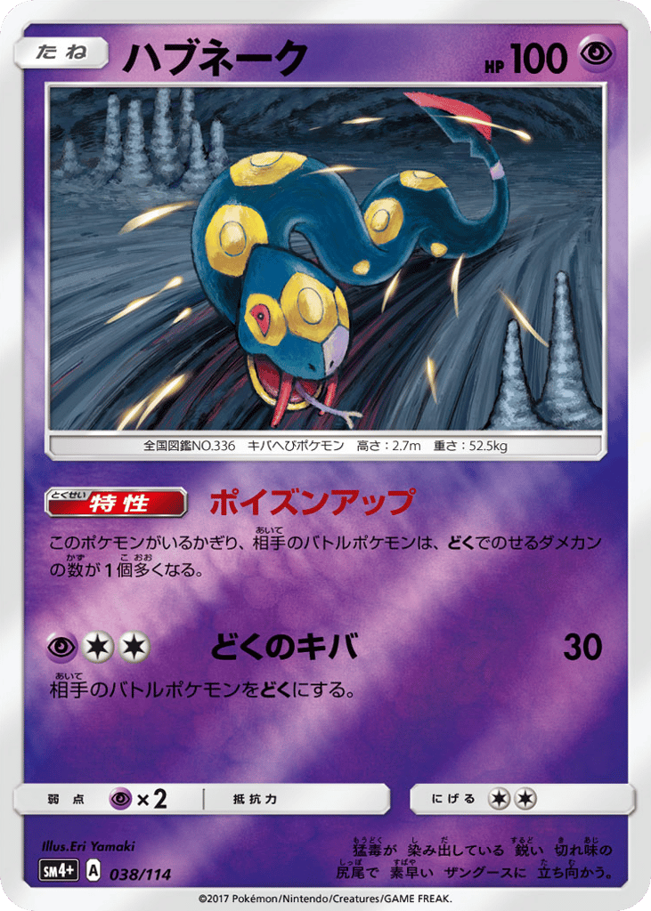 ハブネーク card front
