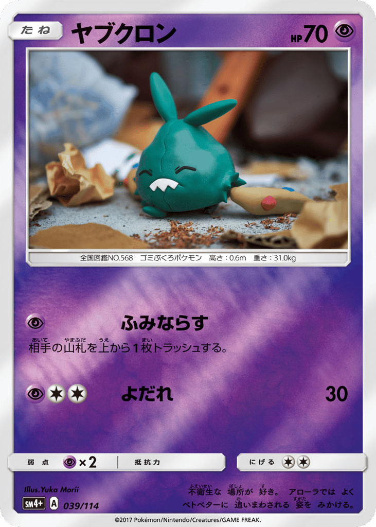 ヤブクロン card front