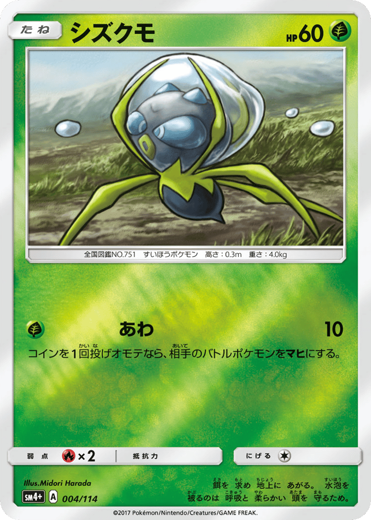 シズクモ card front