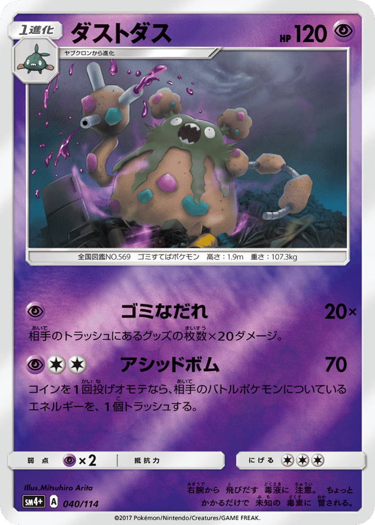 ダストダス card front