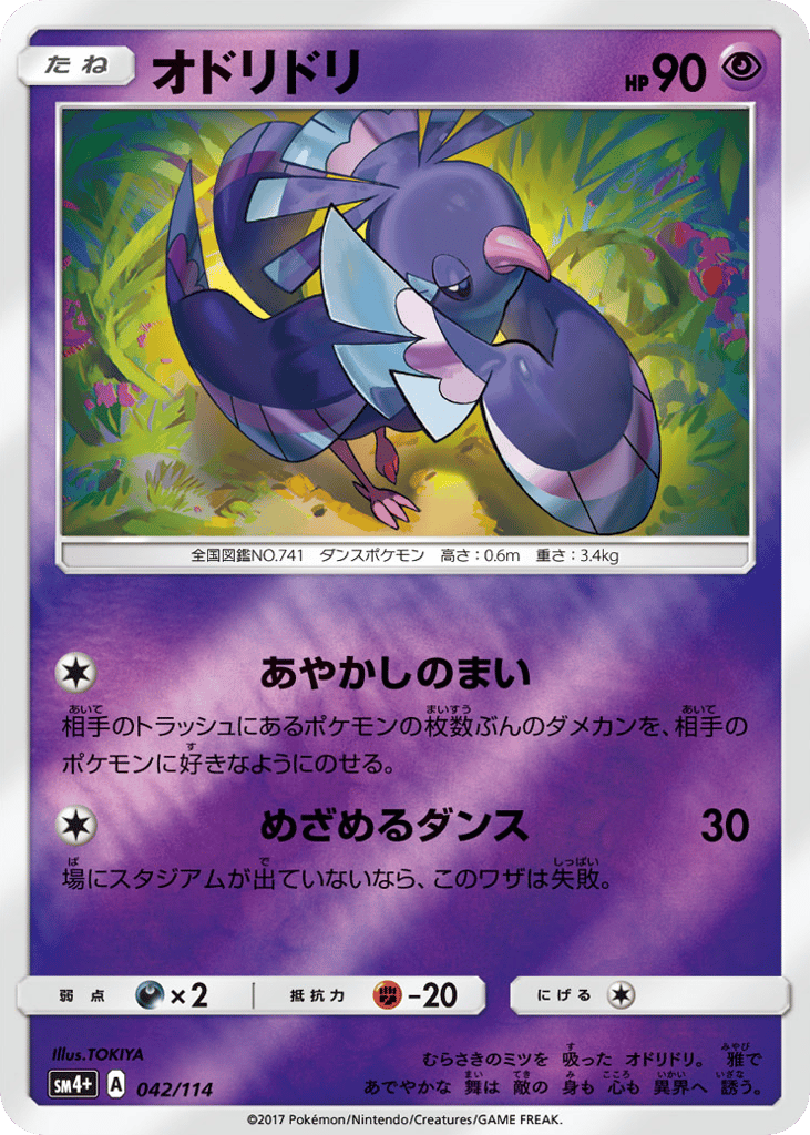 オドリドリ card front