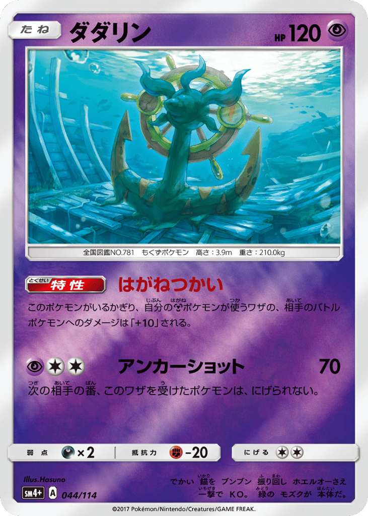 ダダリン card front