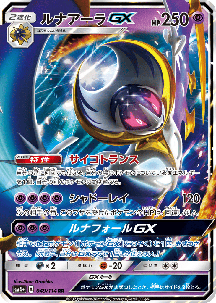 ルナアーラGX card front