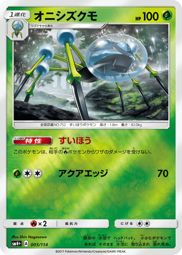 オニシズクモ card front