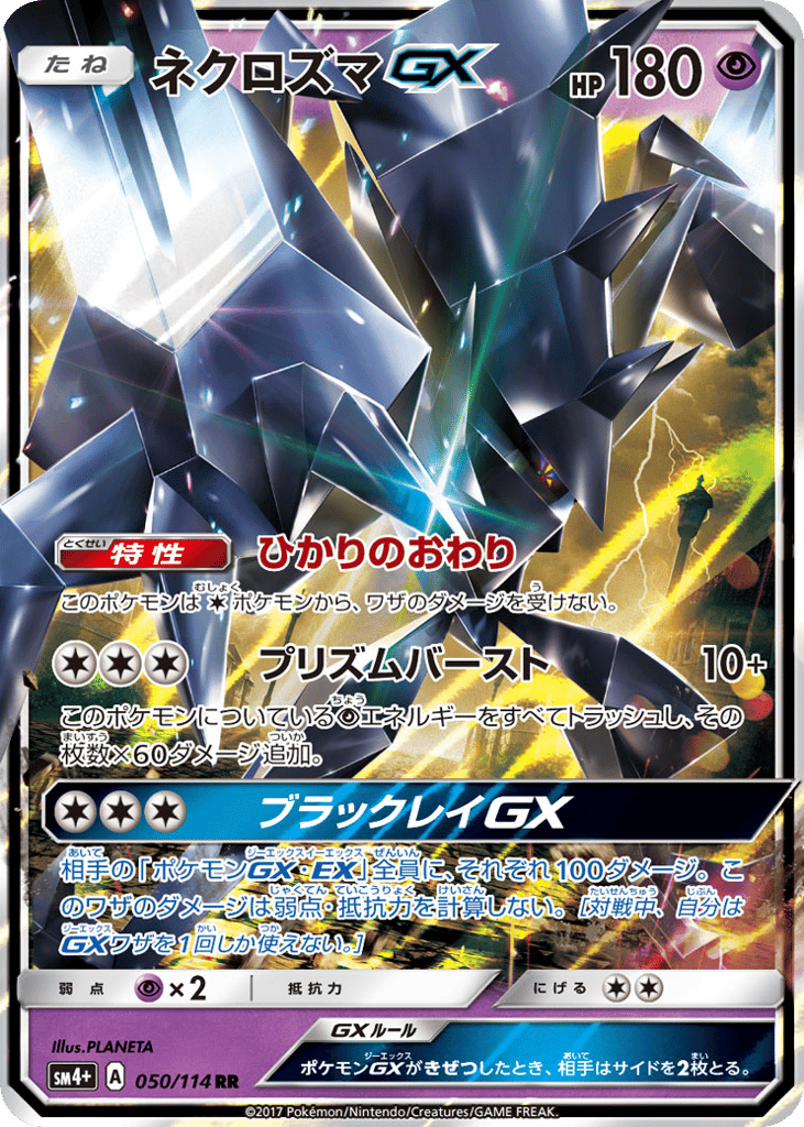 ネクロズマGX card front