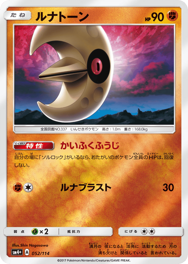 ルナトーン card front