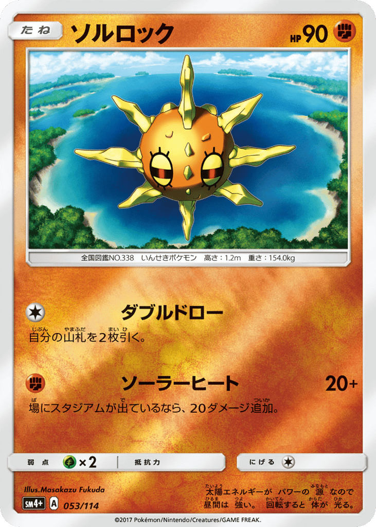 ソルロック card front
