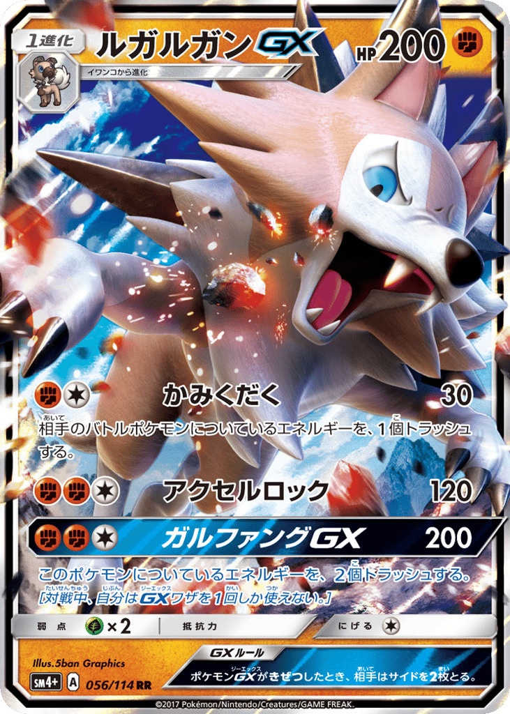 ルガルガンGX card front
