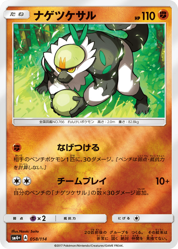 ナゲツケサル card front