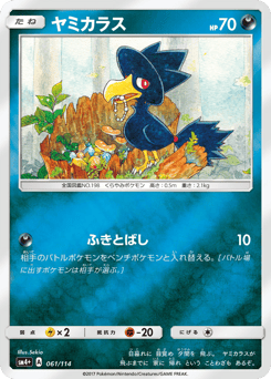 ヤミカラス