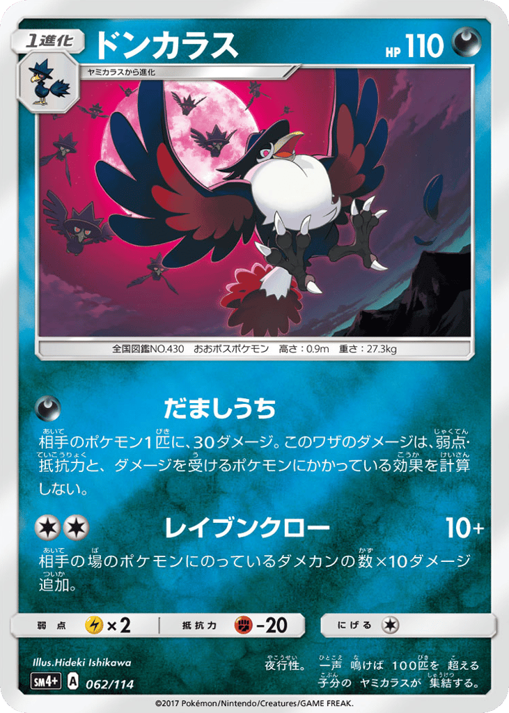 ドンカラス card front
