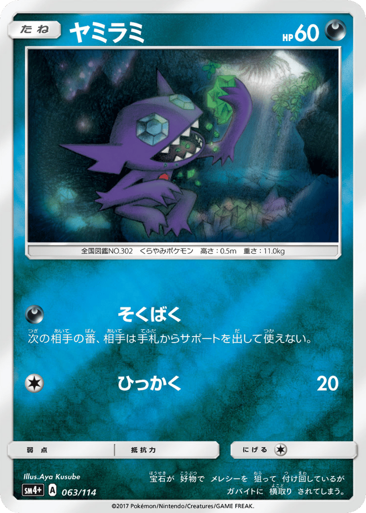 ヤミラミ card front