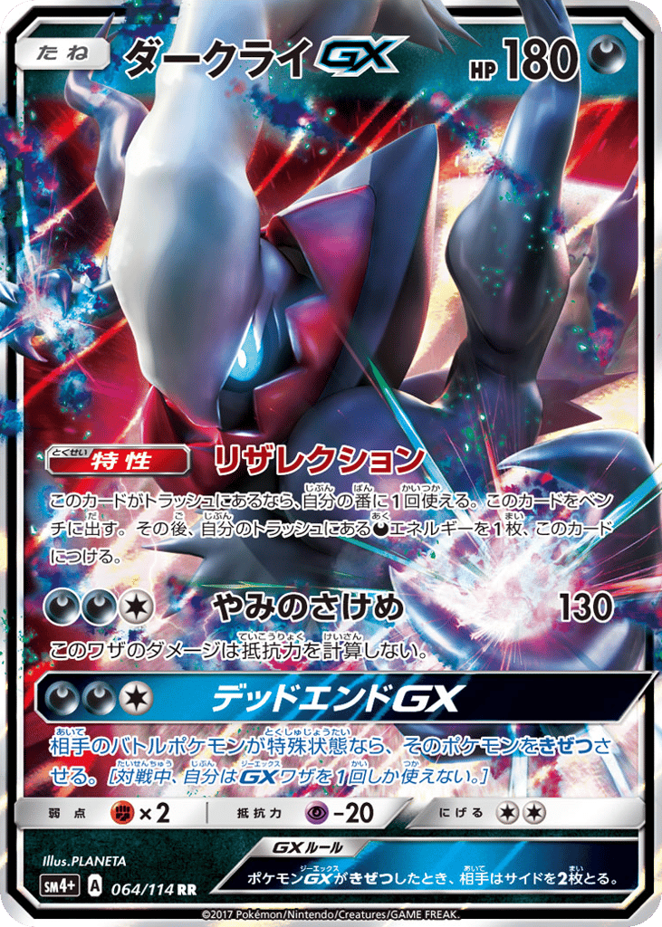ダークライGX card front