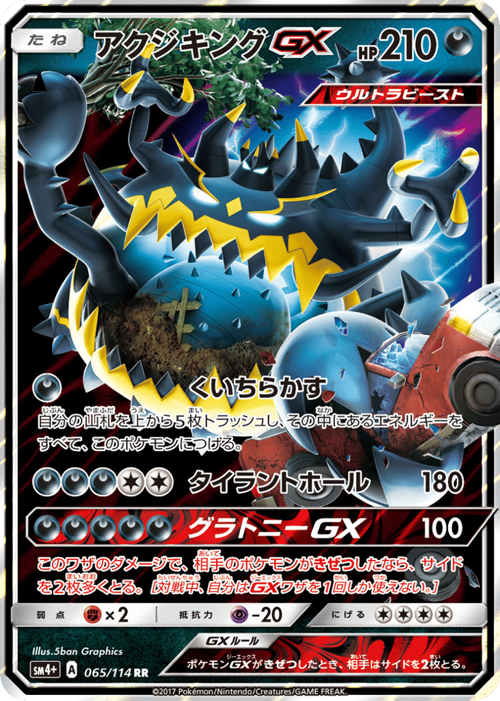 アクジキングGX card front