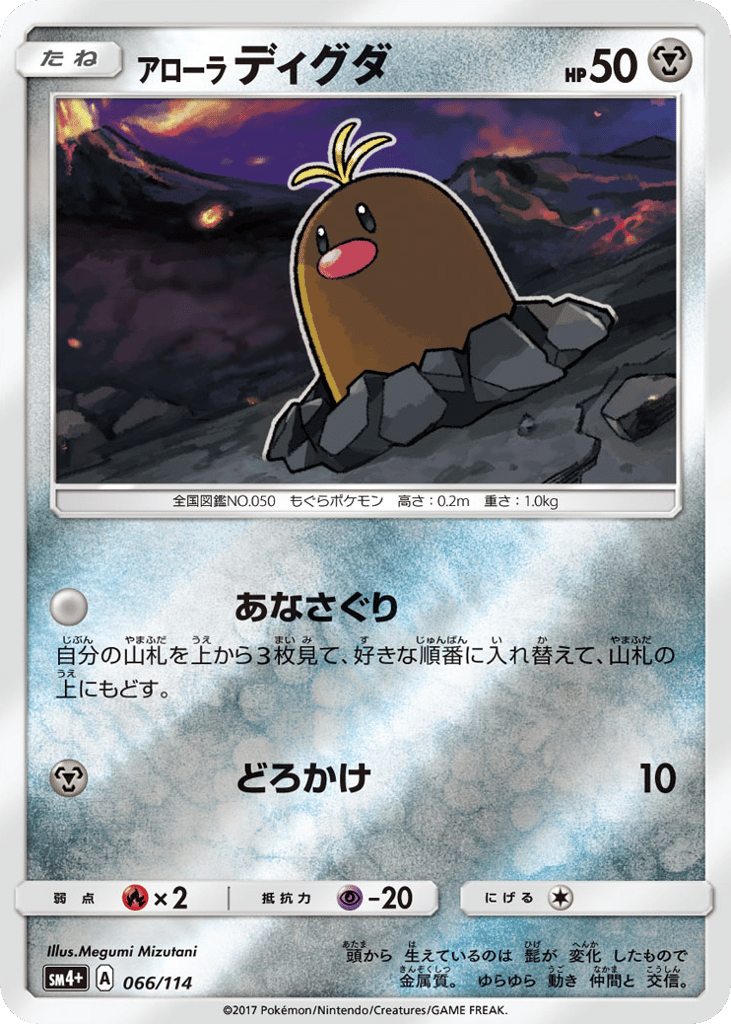アローラ ディグダ card front