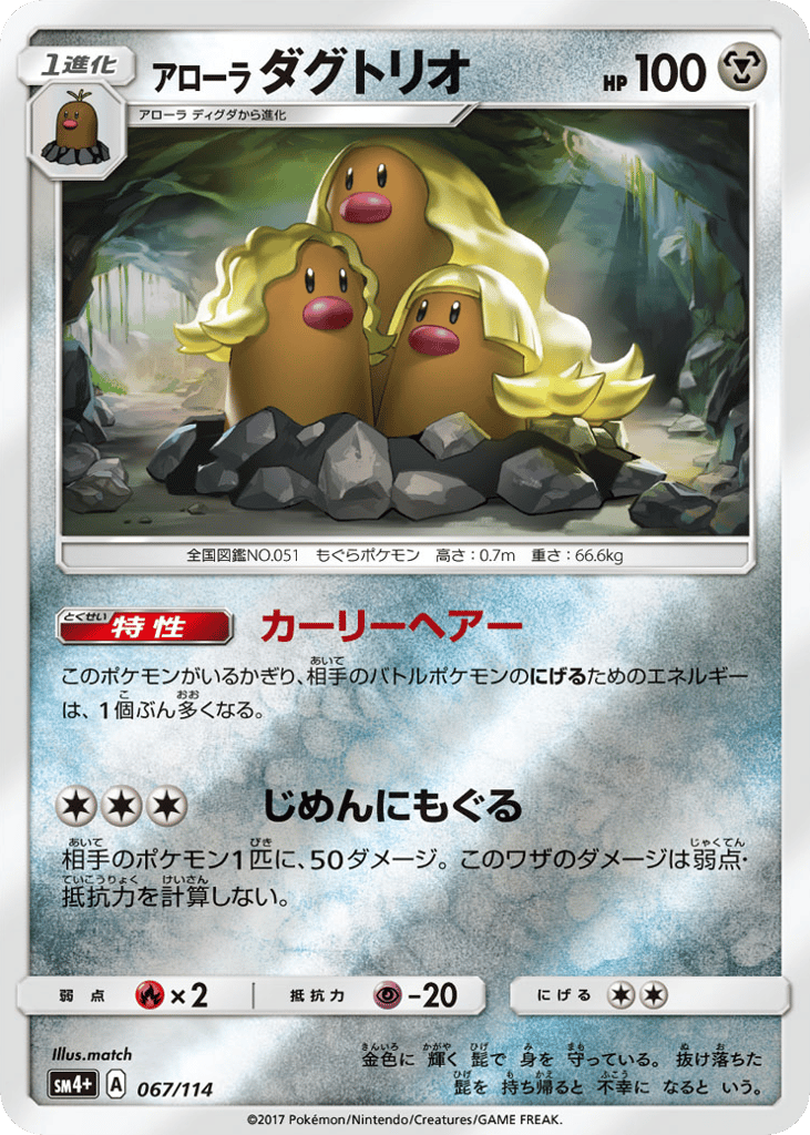 アローラ ダグトリオ card front