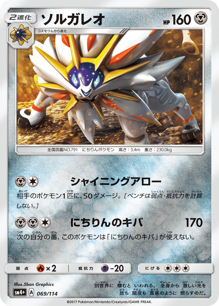 ソルガレオ card front