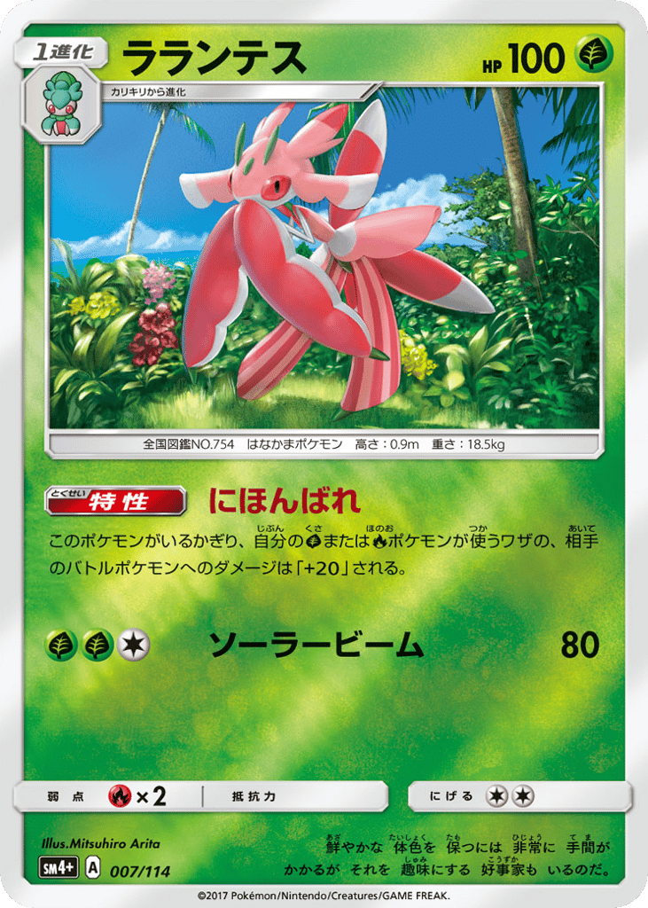 ラランテス card front