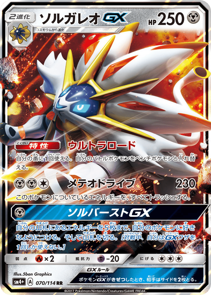ソルガレオGX card front
