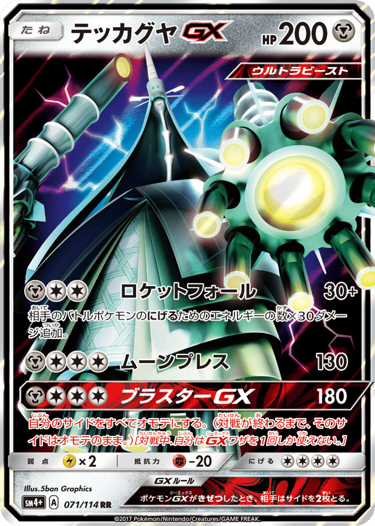 テッカグヤGX card front