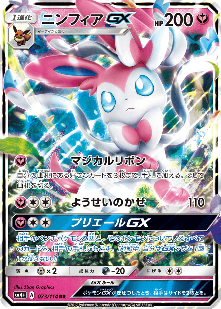 ニンフィアGX card front
