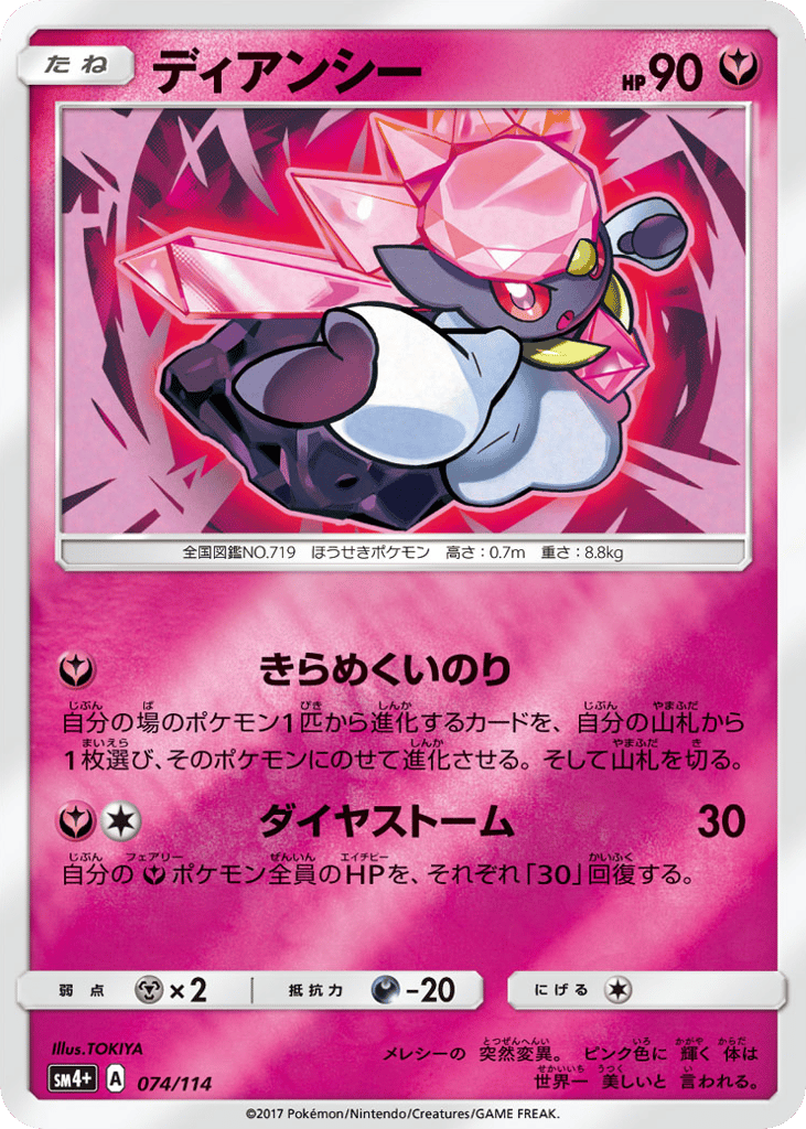 ディアンシー card front