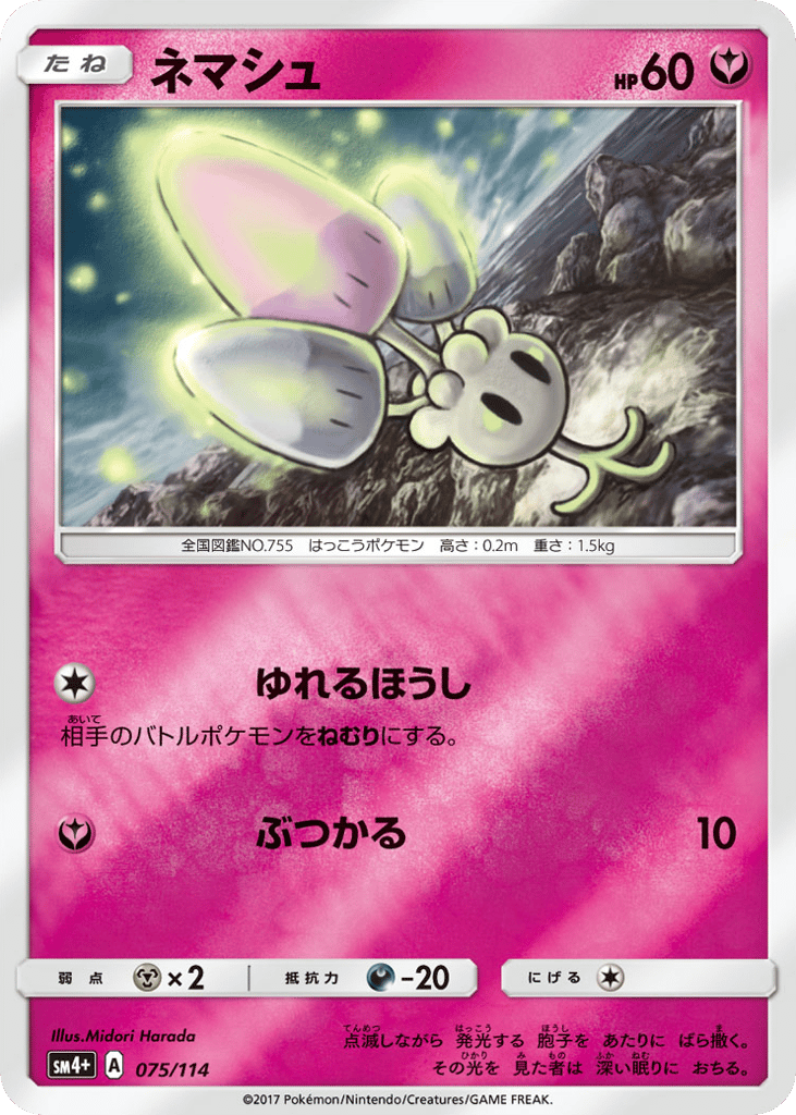 ネマシュ card front
