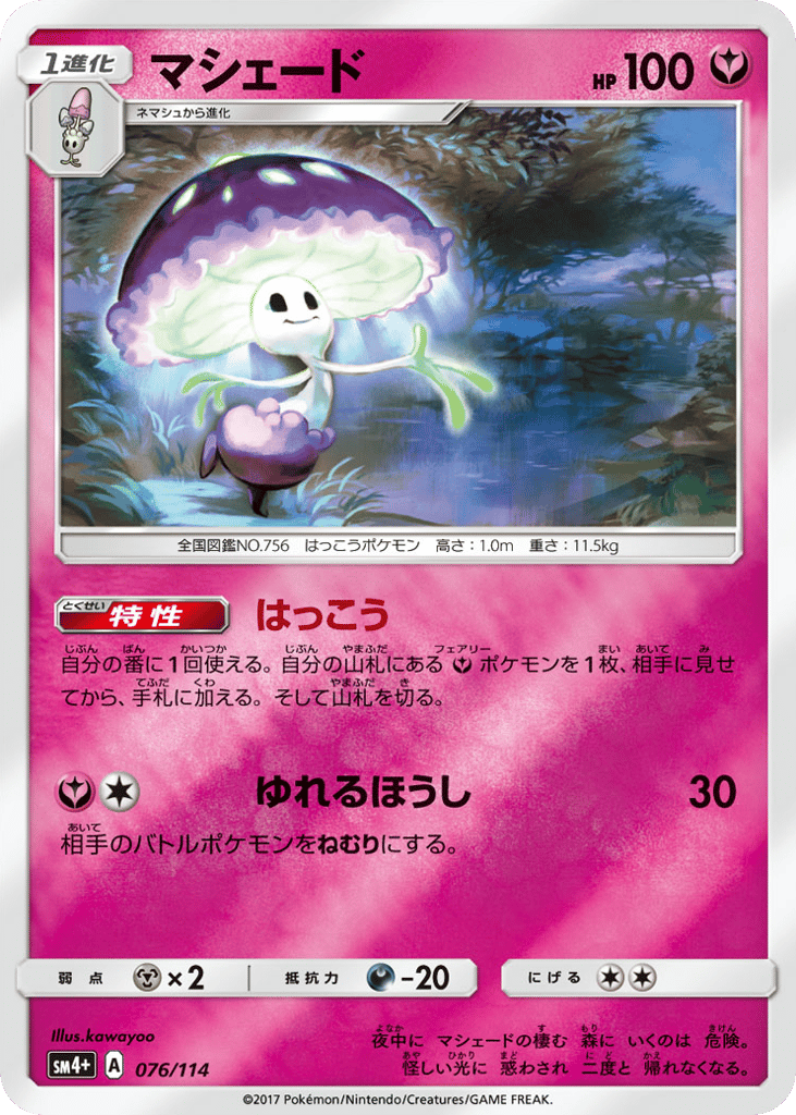 マシェード card front
