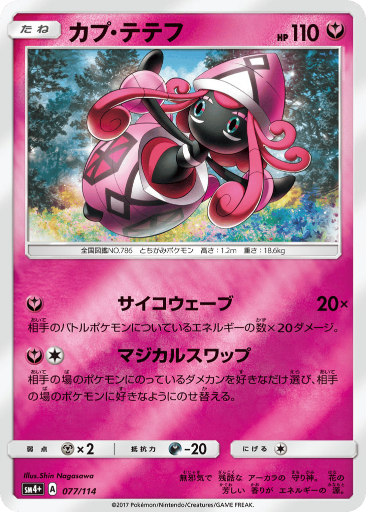 カプ・テテフ card front