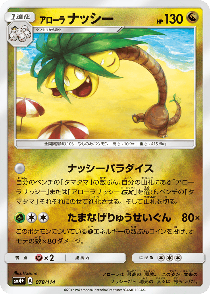 アローラ ナッシー card front