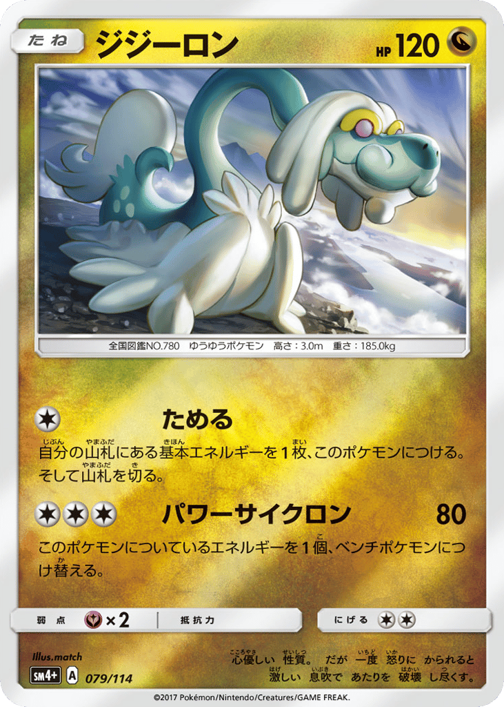 ジジーロン card front
