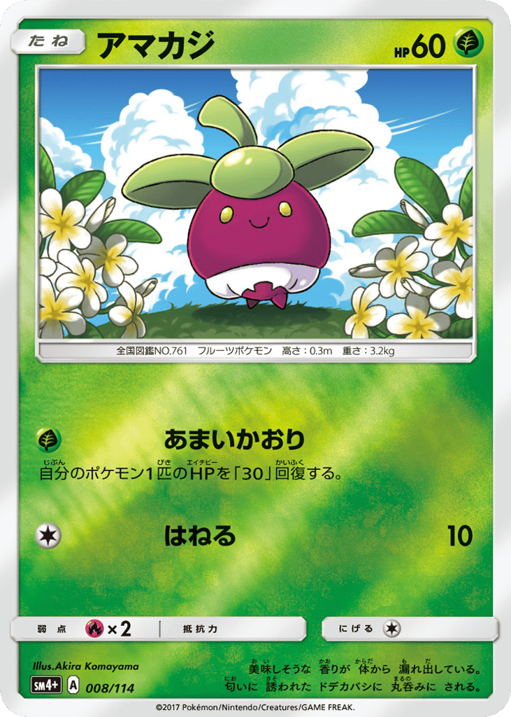 アマカジ card front