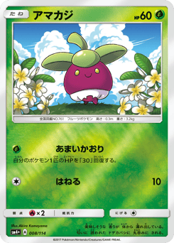 アマカジ