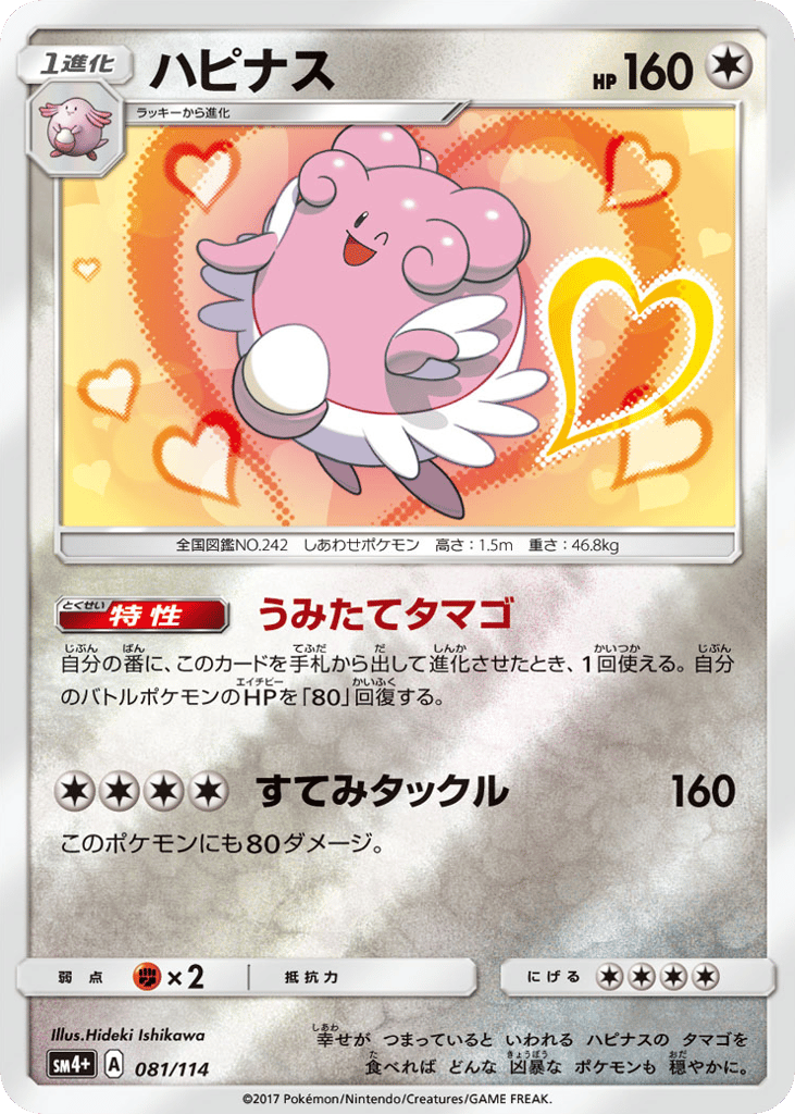 ハピナス card front