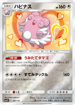 ハピナス