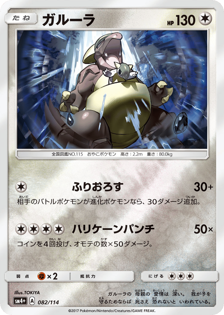 ガルーラ card front