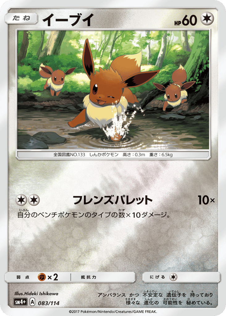イーブイ card front