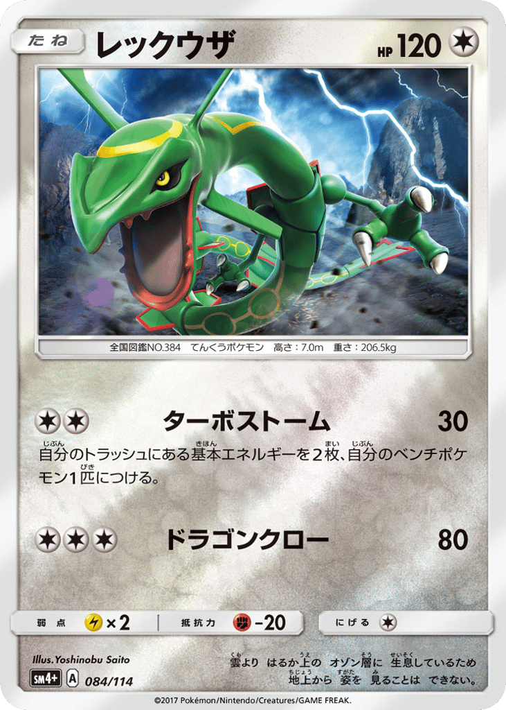 レックウザ card front