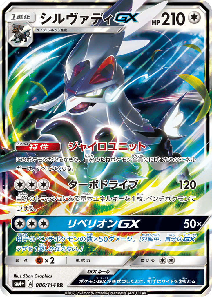 シルヴァディGX card front