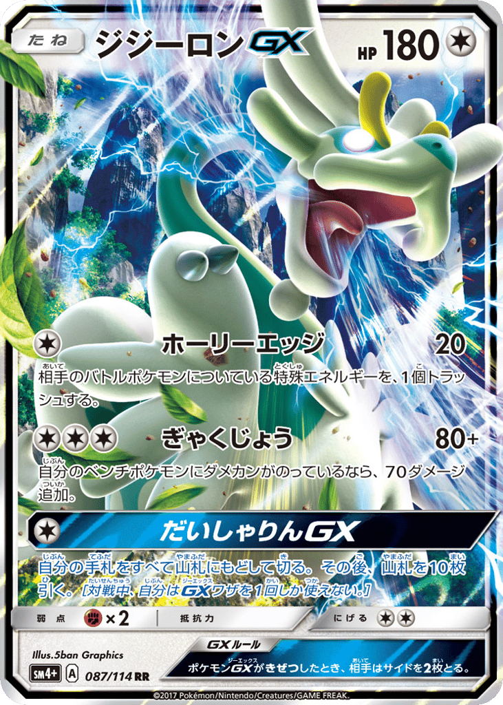 ジジーロンGX card front